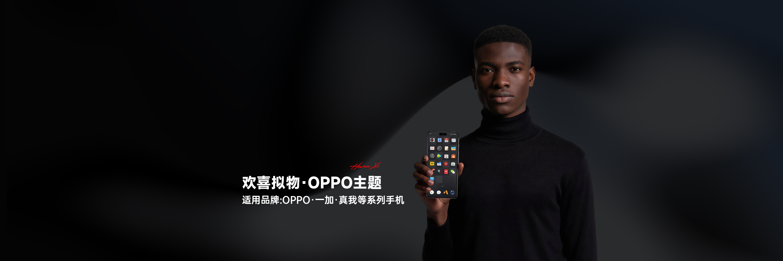 欢喜拟物·OPPO主题