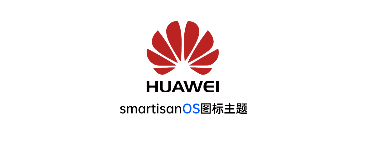 欢喜拟物·华为主题