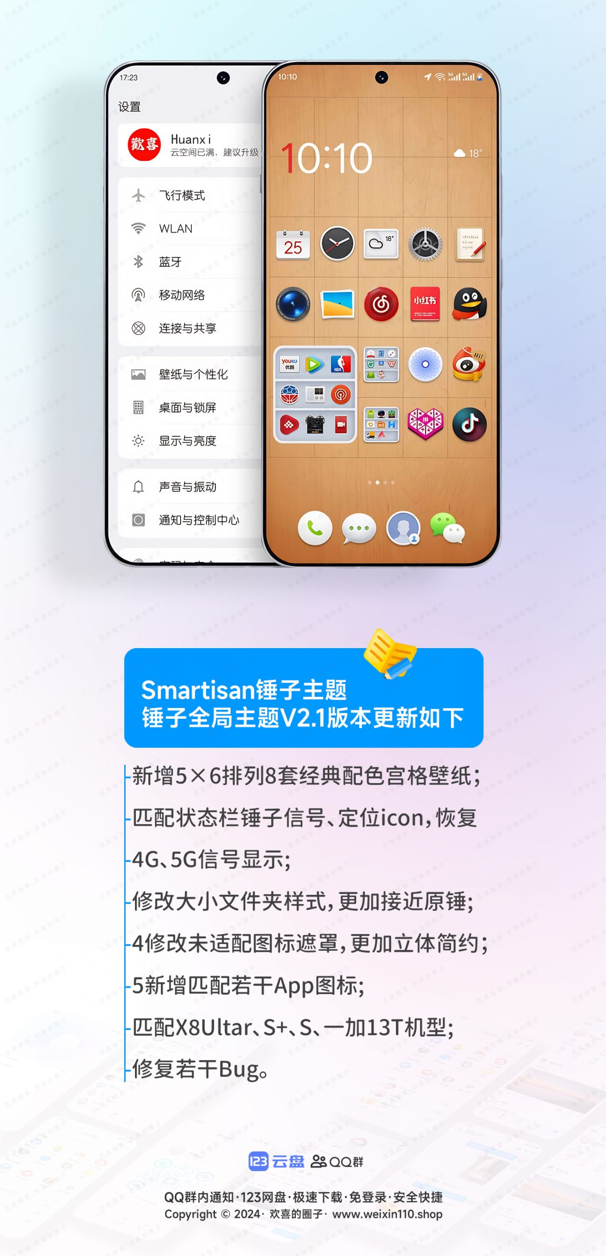 欢喜C主题·锤子全局主题  2.0.1 全新发布-欢喜的圈子