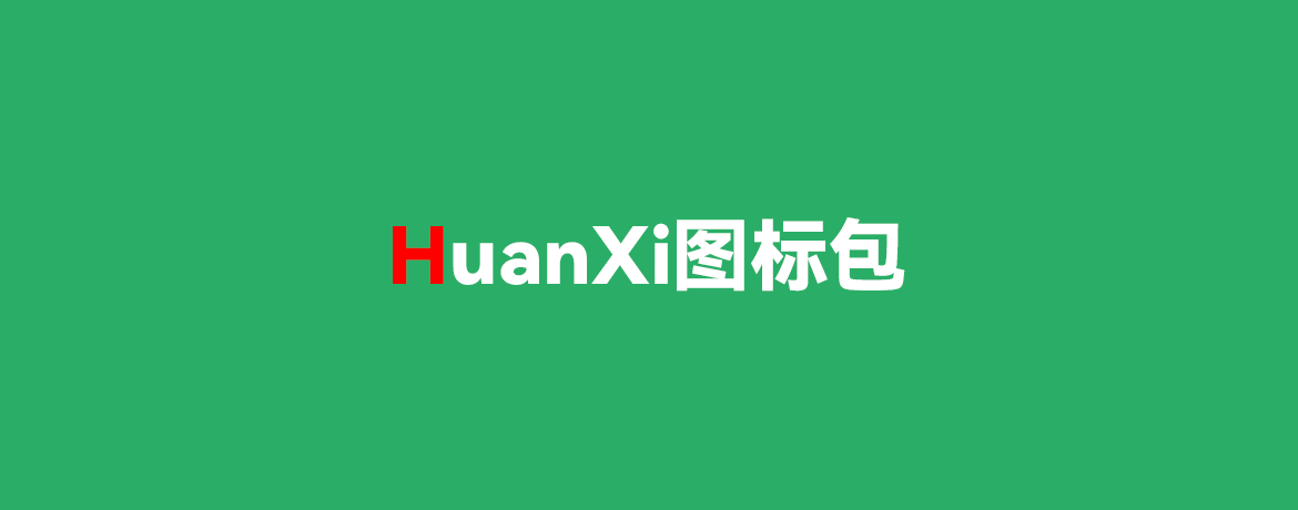 欢喜图标包下载更新-欢喜的圈子