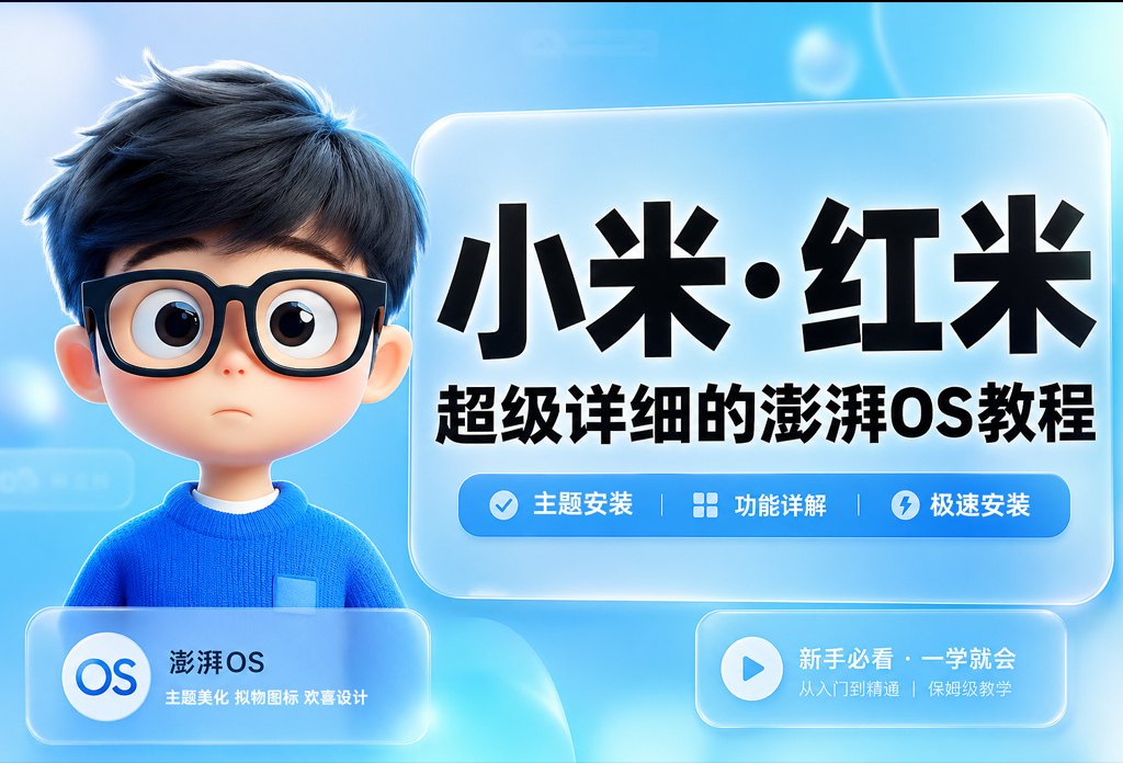 小米·主题安装教程-欢喜的圈子