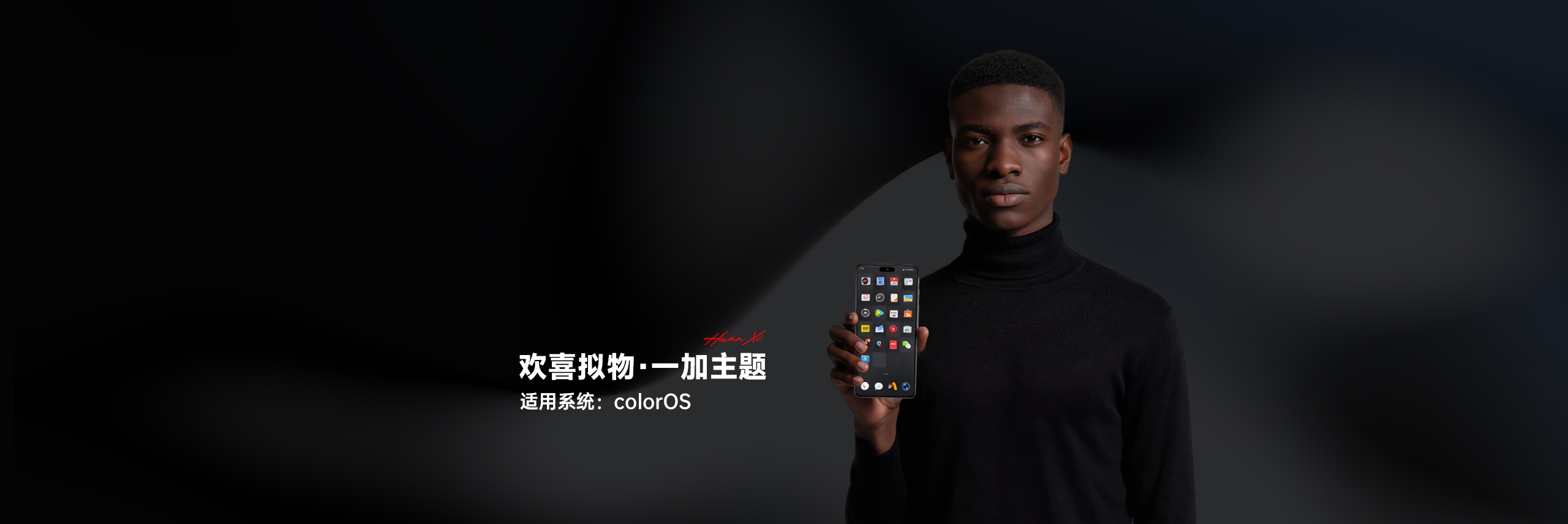 欢喜拟物·一加主题